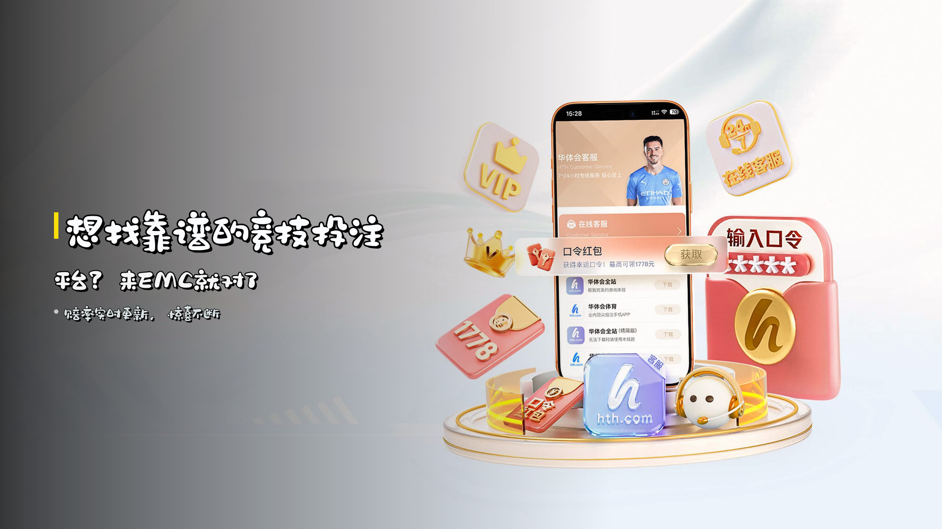 想找靠谱的<strong>竞技投注平台</strong>？来EMC就对了
